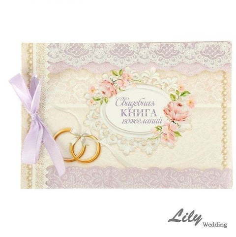 Книга пожеланий (арт.154-4) от Свадебный салон Wedding Lily 1