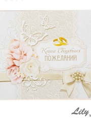 Книга пожеланий (арт.154-2) от Свадебный салон Wedding Lily 1