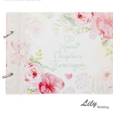 Книга пожеланий (арт.154-1) от Свадебный салон Wedding Lily 1