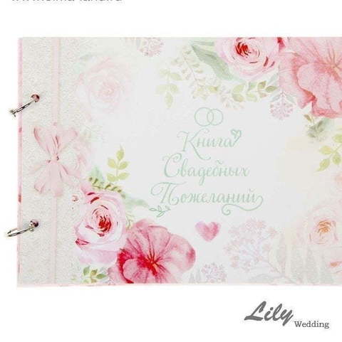 Книга пожеланий (арт.154-1) от Свадебный салон Wedding Lily 1