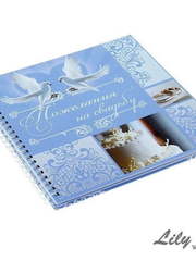 Книга пожеланий (арт.155) от Свадебный салон Wedding Lily 1