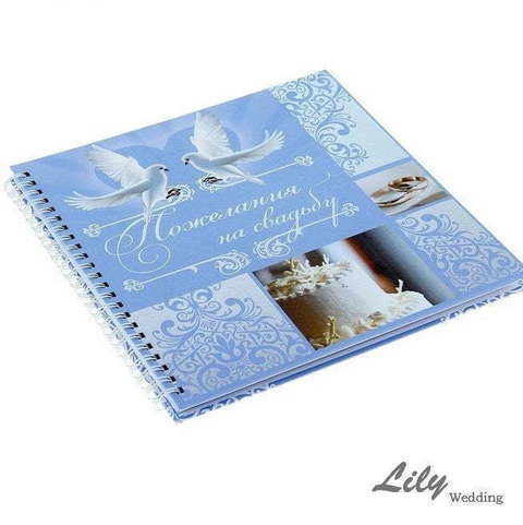 Книга пожеланий (арт.155) от Свадебный салон Wedding Lily 1