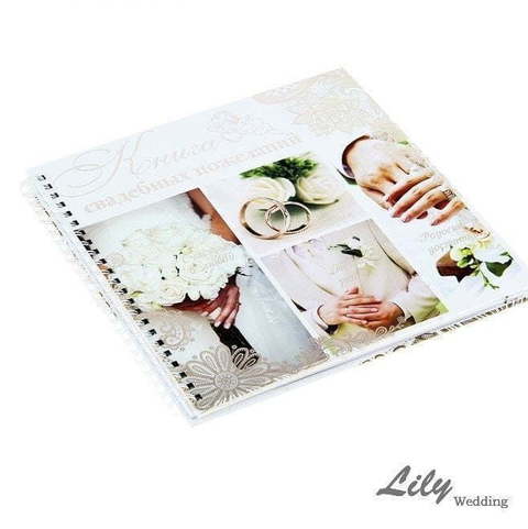 Книга пожеланий (арт.155-4) от Свадебный салон Wedding Lily 1