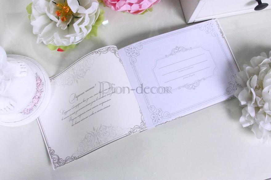 Классический альбом для пожеланий Жемчужина от  2