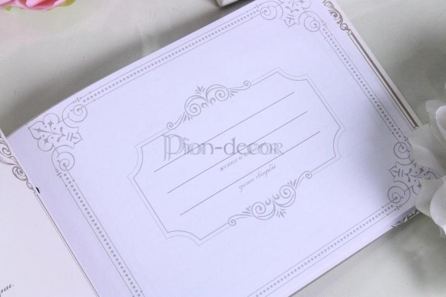 Классический альбом для пожеланий Жемчужина от  4