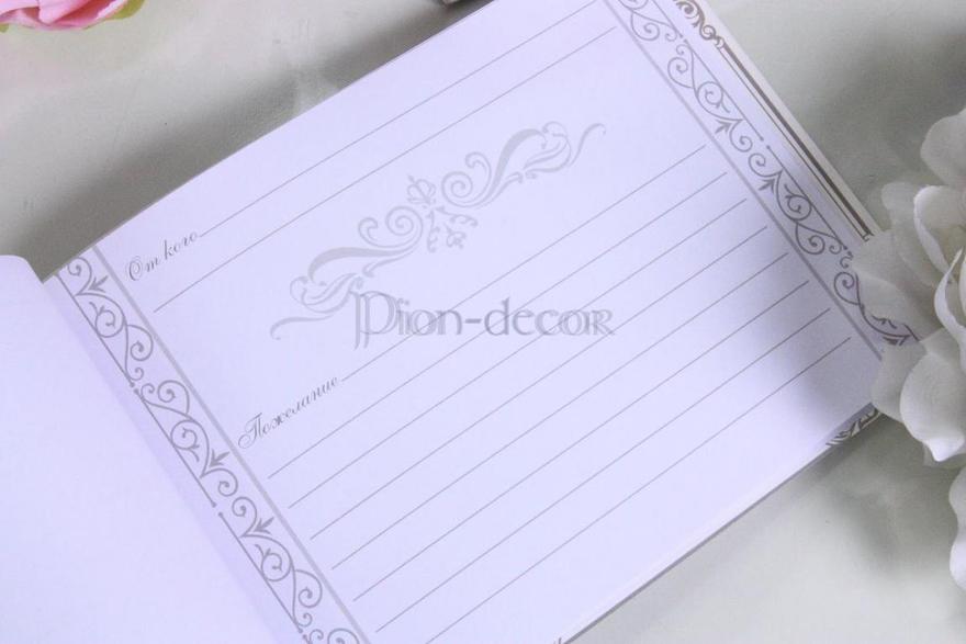 Классический альбом для пожеланий Жемчужина от  5