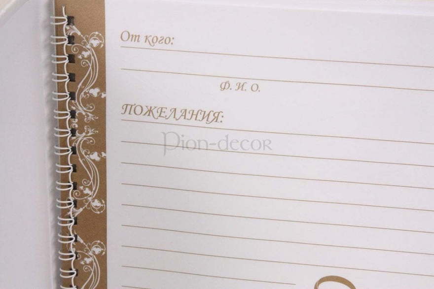 Альбом пожеланий Классический от  2