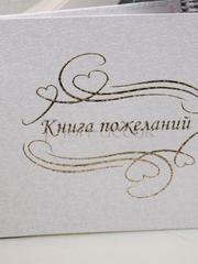 Альбом для пожеланий Кружевница от  1