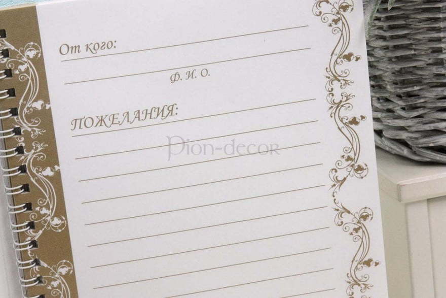 Альбом для пожеланий Кружевница от  2