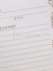 Альбом для пожеланий Кружевница от  2