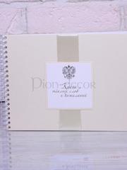 Альбом айвори Для теплых слов и пожеланий от  1