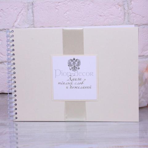 Альбом айвори Для теплых слов и пожеланий от  3