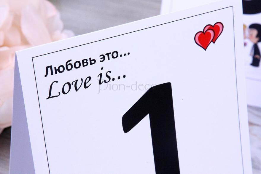 Комплект номерков на столы гостей Love is от  6