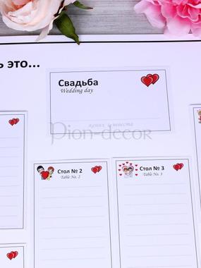 План рассадки гостей Love is от  2