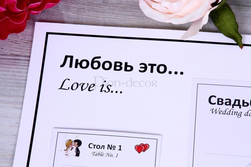 План рассадки гостей Love is от  3