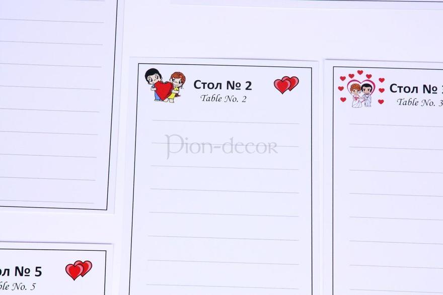 План рассадки гостей Love is от  6