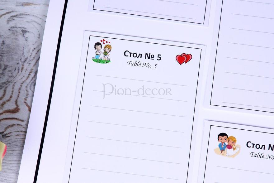 План рассадки гостей Love is от  9