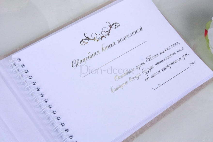 Альбом для гостей Smoky rose от  2