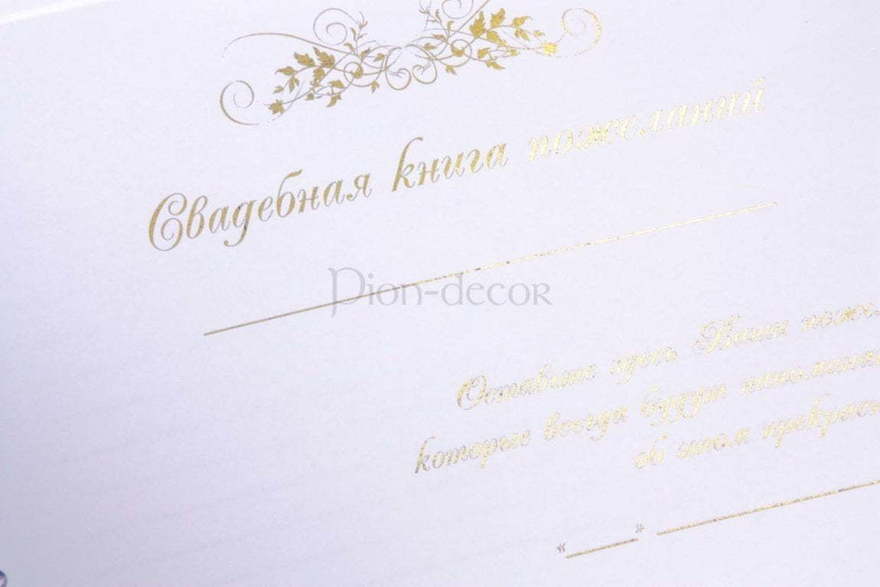 Альбом для пожеланий Cristallo от  2