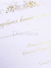 Альбом для пожеланий Cristallo от  2