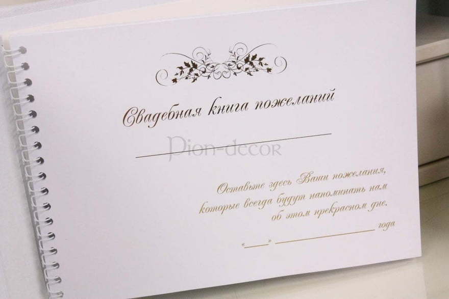 Альбом пожеланий Regina от  3