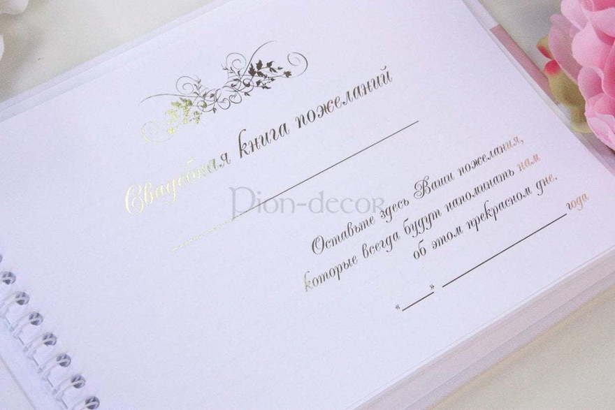 Альбом для пожеланий Гетсби от  2