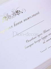 Книга пожеланий Tiffany от  2