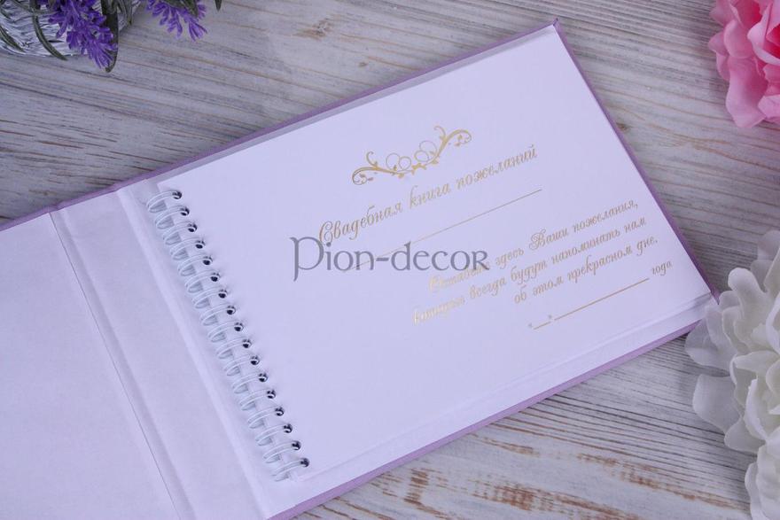 Альбом для пожеланий Сирень от  3