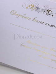 Книга пожеланий Розарий от  2