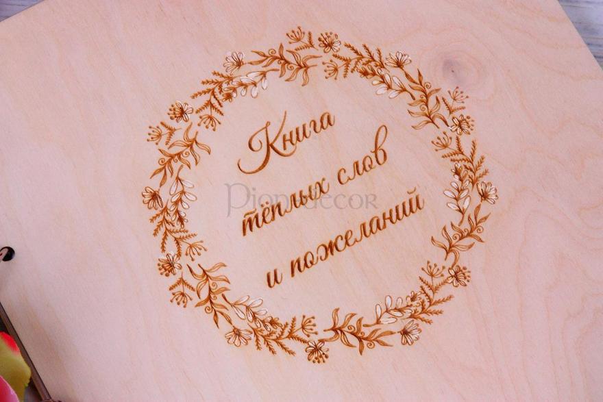 Альбом для пожеланий гостей Веночек- дерево от  3