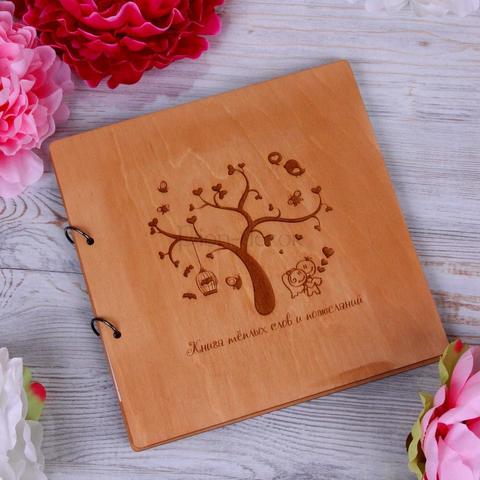 Деревянный альбом для теплых слов и пожеланий Милая парочка от  2