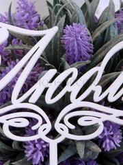 Топпер Люблю от  1