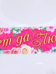 Наклейка фуксия Совет да Любовь от  1