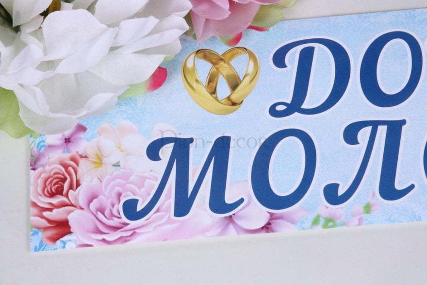 Наклейка на машину Дорогу молодым на голубом фоне от  3