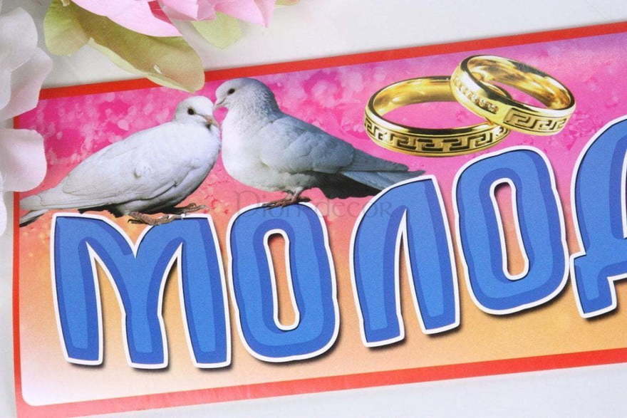 Украшение Молодожены и голуби на номер от  2