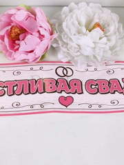 Наклейка на авто Счастливая свадьба от  1