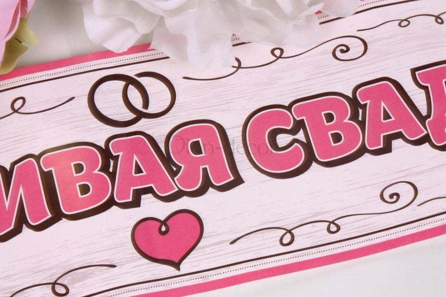 Наклейка на авто Счастливая свадьба от  2