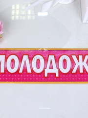 Наклейка на номер машины от  1