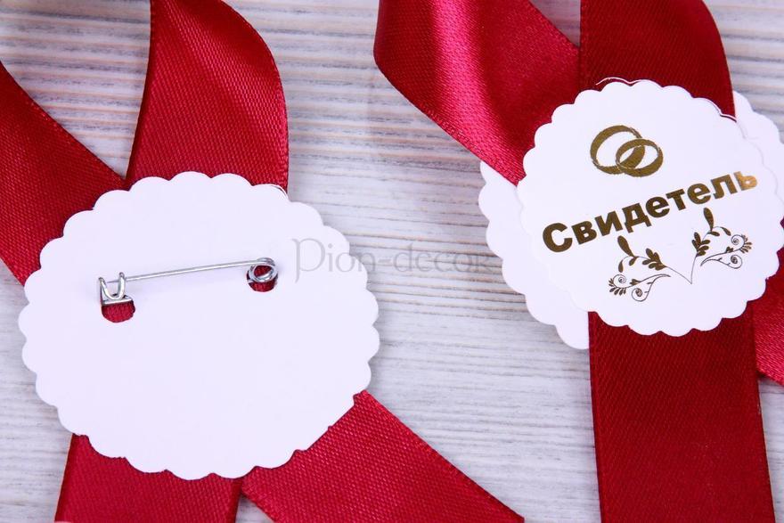 Комплект ленты для свидетелей Марсала от  3