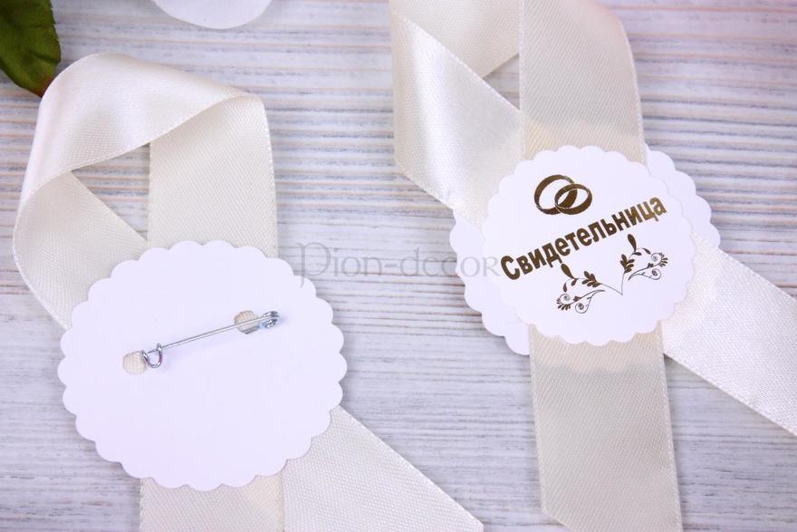 Комплект ленты для свидетелей Айвори от  3