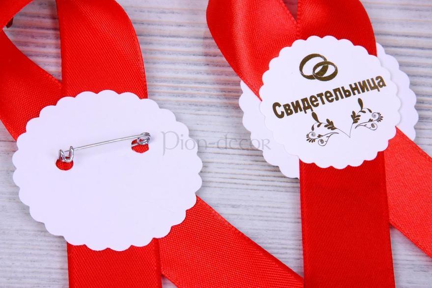Комплект ленты для свидетелей Красные от  2
