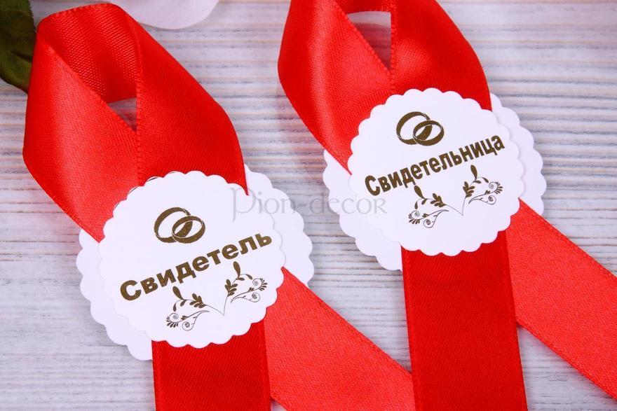 Комплект ленты для свидетелей Красные от  3