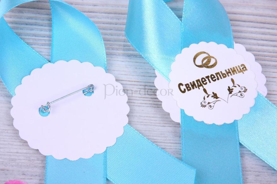 Комплект ленты для свидетелей Бирюза от  2