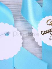 Комплект ленты для свидетелей Бирюза от  2