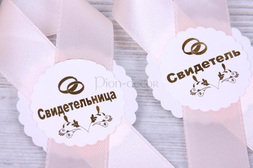 Комплект ленты для свидетелей Нежно розовый от  3