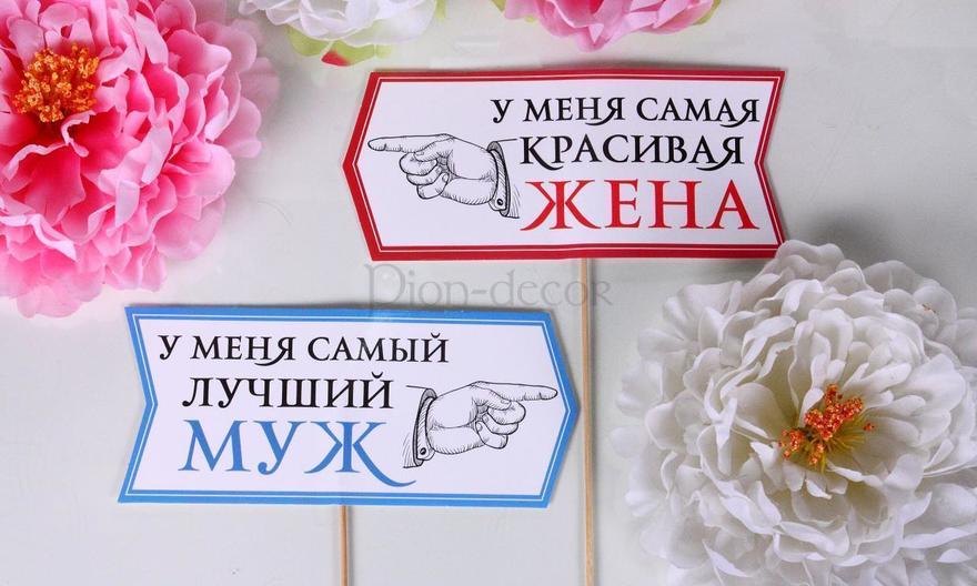 Стрелочки фотобутафория Муж-жена от  1