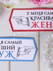 Стрелочки фотобутафория Муж-жена от  1