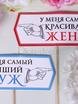 Стрелочки фотобутафория Муж-жена от  1