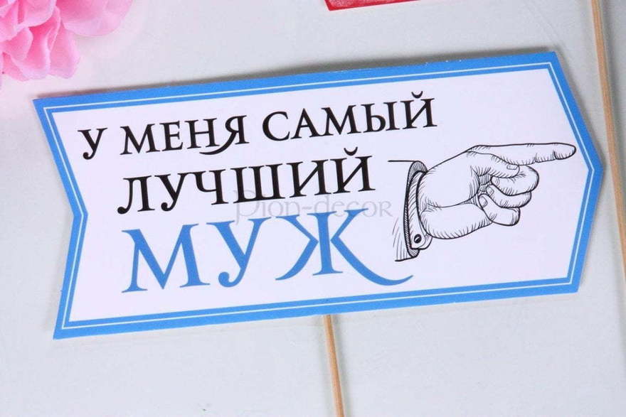 Стрелочки фотобутафория Муж-жена от  3