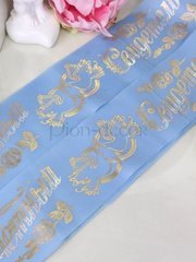 Голубые ленты для свидетелей от  1